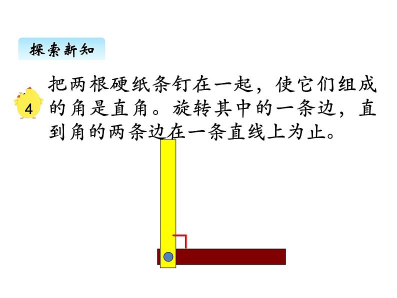 苏教版数学四年级上册 八、2角的分类和画法1 课件第3页