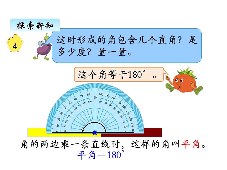 苏教版数学四年级上册 八、2角的分类和画法1 课件第4页