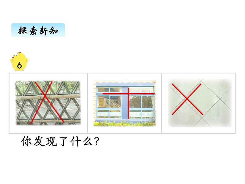 苏教版数学四年级上册 八、3认识垂直1 课件第2页