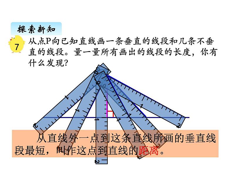 苏教版数学四年级上册 八、3认识垂直1 课件第6页