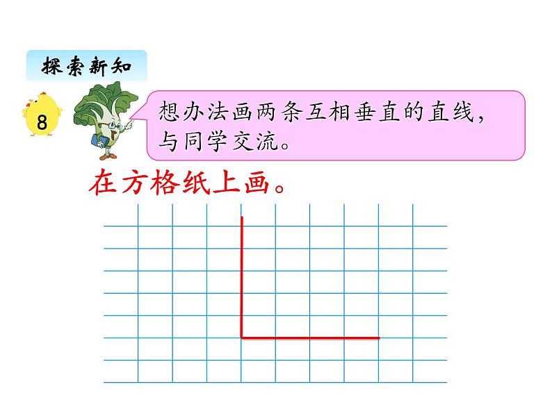 苏教版数学四年级上册 八、3认识垂直2 课件第2页