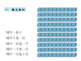 北师大版四年级数学上册一、1数一数（课件）