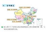 北师大版四年级数学上册一、4国土面积（课件）