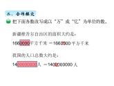 北师大版四年级数学上册一、4国土面积（课件）