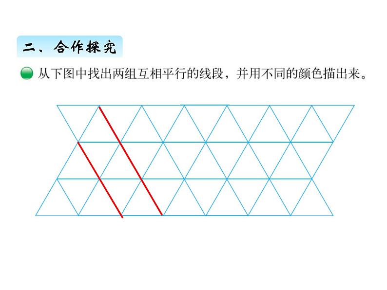 北师大版四年级数学上册二、3平移与平行（课件）第5页