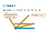 北師大版四年級(jí)數(shù)學(xué)上冊二、4旋轉(zhuǎn)與角（課件）