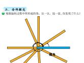北師大版四年級(jí)數(shù)學(xué)上冊二、4旋轉(zhuǎn)與角（課件）