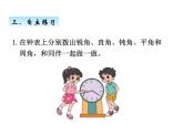 北師大版四年級(jí)數(shù)學(xué)上冊二、4旋轉(zhuǎn)與角（課件）