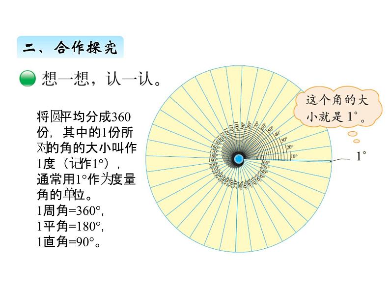 北师大版四年级数学上册二、5角的度量（一）（课件）05