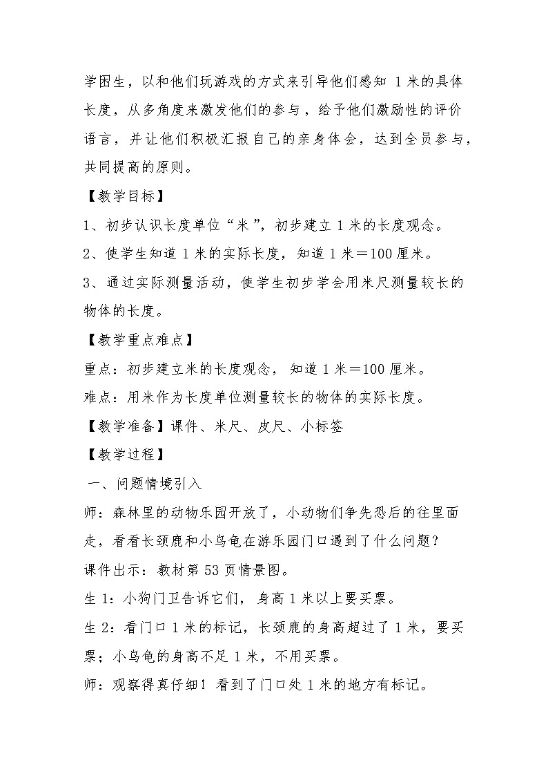 二年级上册数学教案-6.3 1米有多长（4）-北师大版第2页