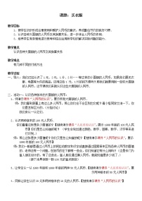 小学数学北师大版二年级上册买衣服教案设计