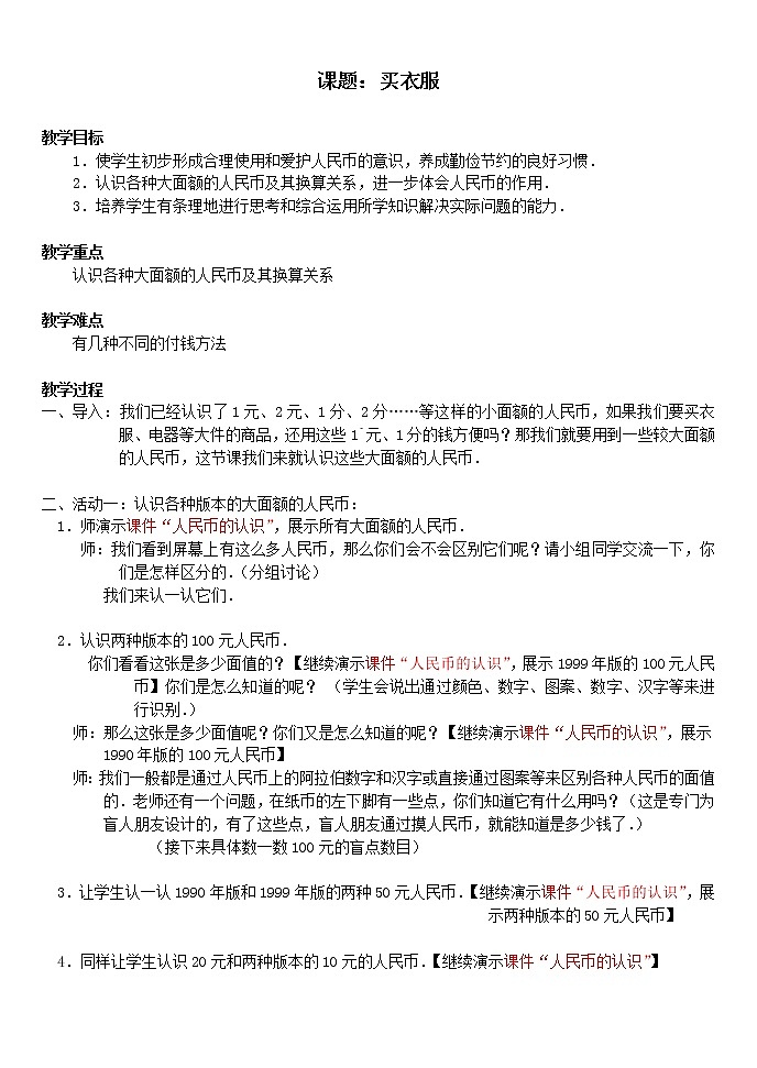 二年级上册数学教案-2.2 买衣服（3）-北师大版01