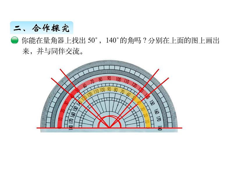 北师大版四年级数学上册二、6角的度量（二）（课件）03