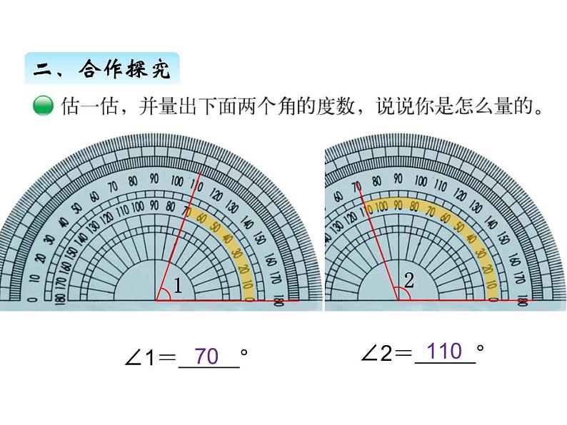 北师大版四年级数学上册二、6角的度量（二）（课件）04