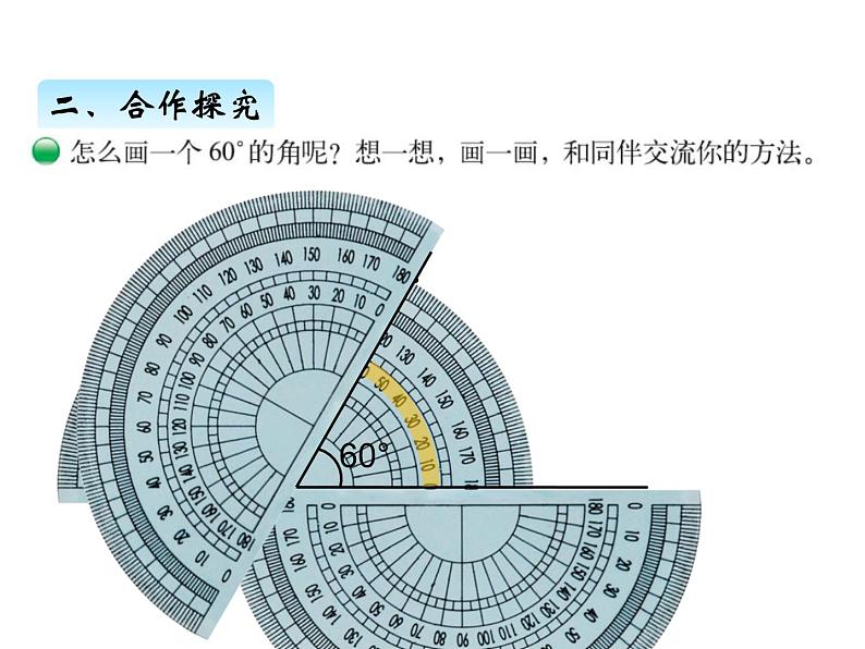 北师大版四年级数学上册二、6角的度量（二）（课件）05