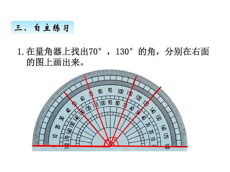 北师大版四年级数学上册二、6角的度量（二）（课件）06