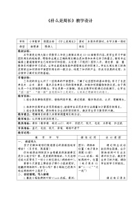 小学数学北师大版三年级上册1 什么是周长教案及反思