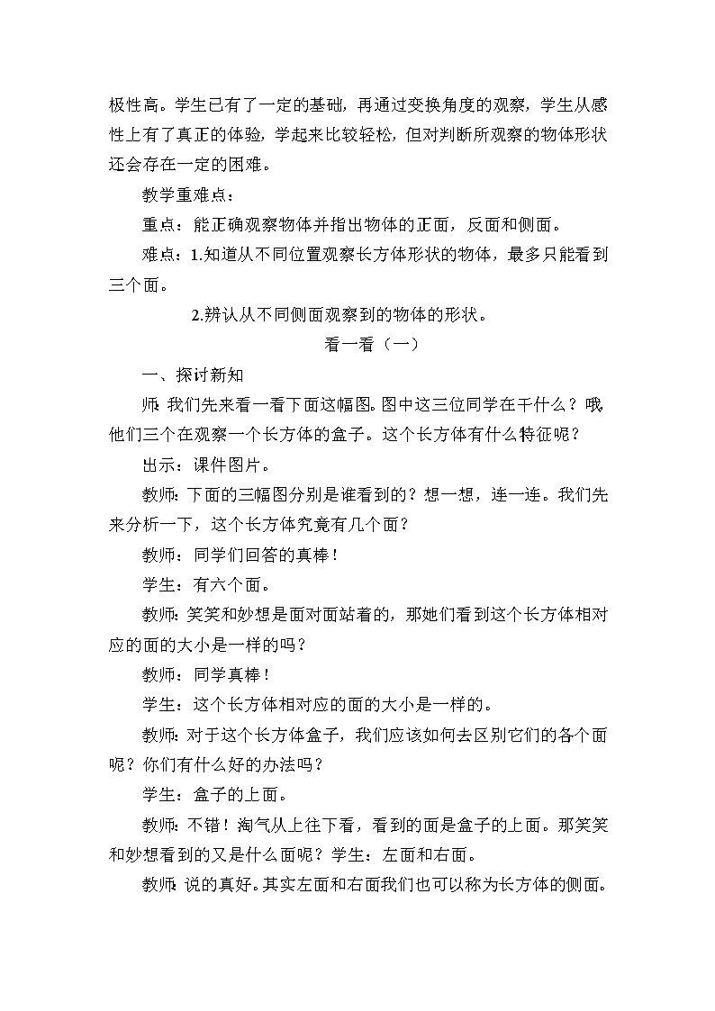 三年级上册数学教案-2.1 看一看（一）（4）-北师大版第2页