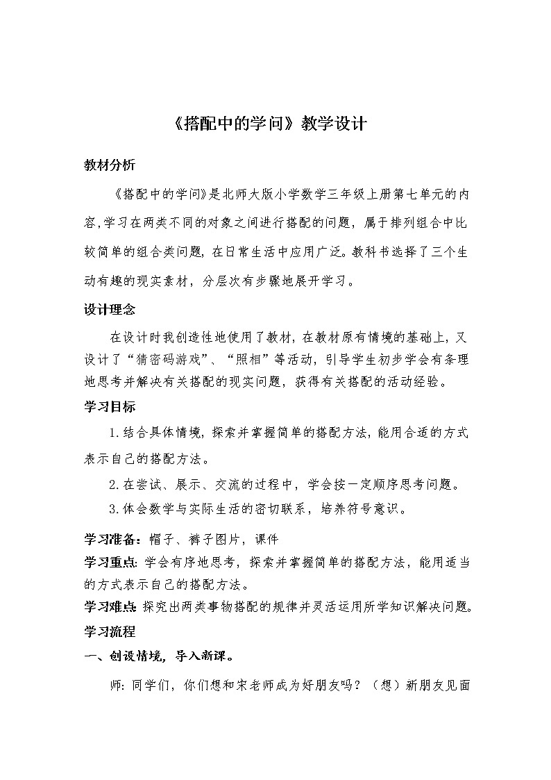 三年级上册数学教案-数学好玩-2 搭配中的学问（14）-北师大版01