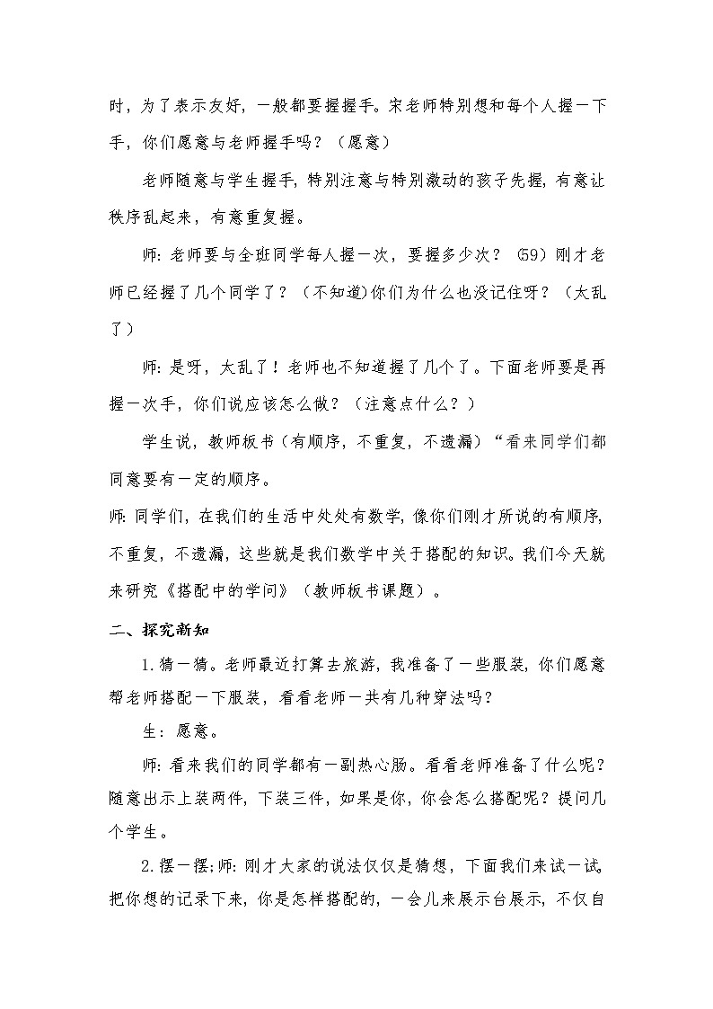 三年级上册数学教案-数学好玩-2 搭配中的学问（14）-北师大版02