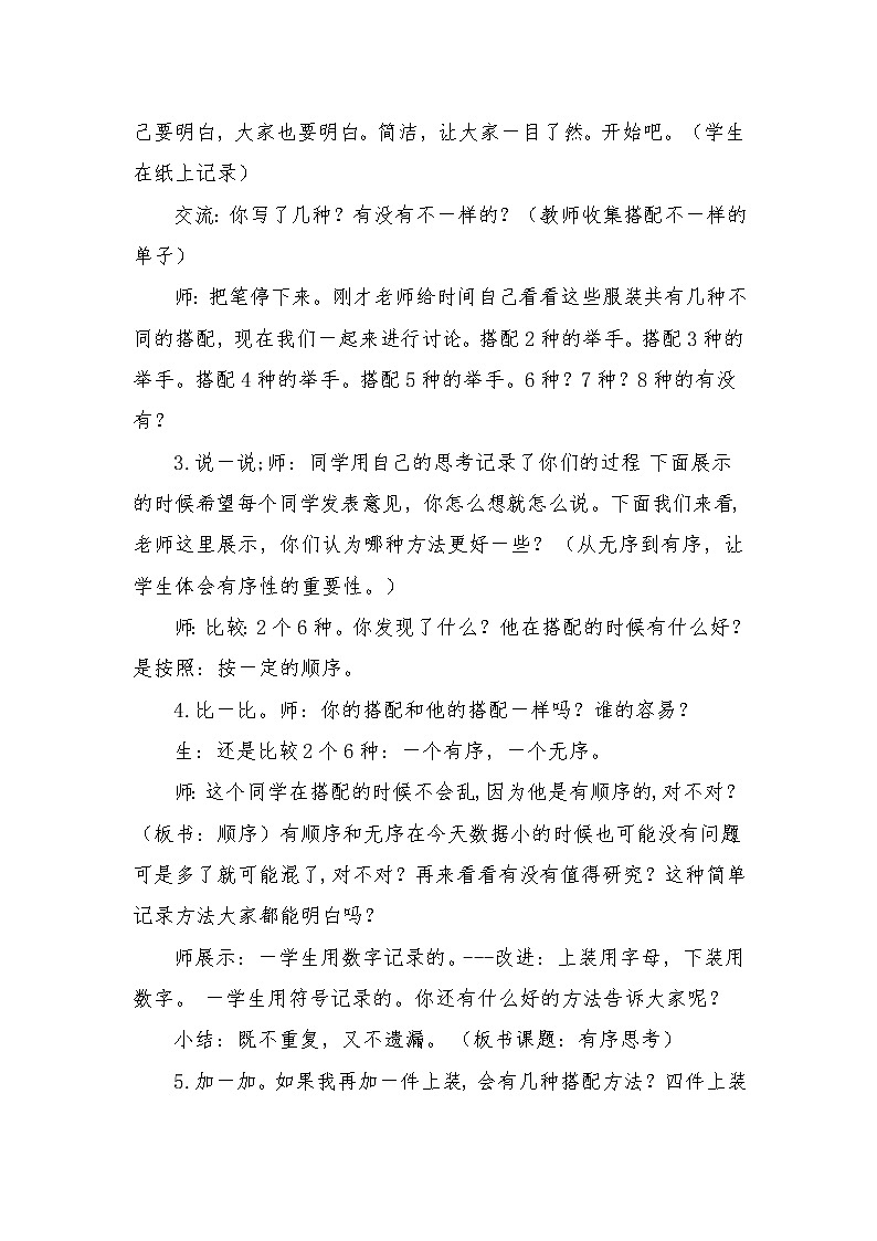 三年级上册数学教案-数学好玩-2 搭配中的学问（14）-北师大版03