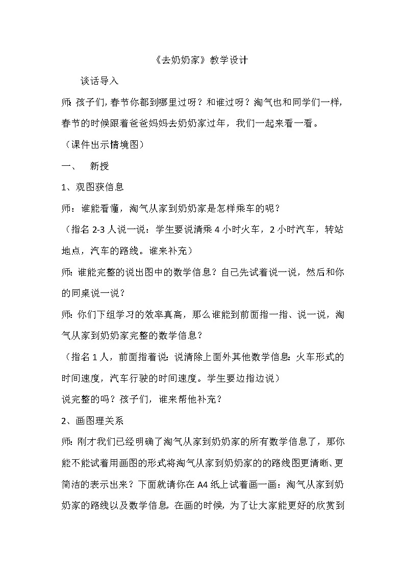 三年级上册数学教案-6.4 去奶奶家（4）-北师大版第1页