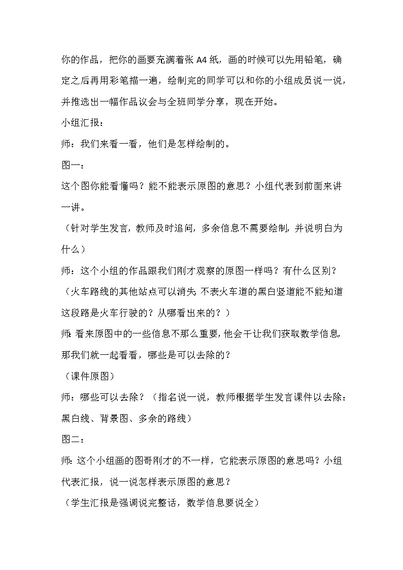 三年级上册数学教案-6.4 去奶奶家（4）-北师大版第2页