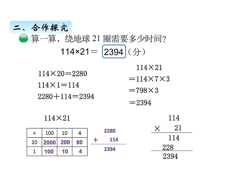 北师大版四年级数学上册三、1卫星运行时间（课件）第3页