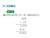 北师大版四年级数学上册三、1卫星运行时间（课件）