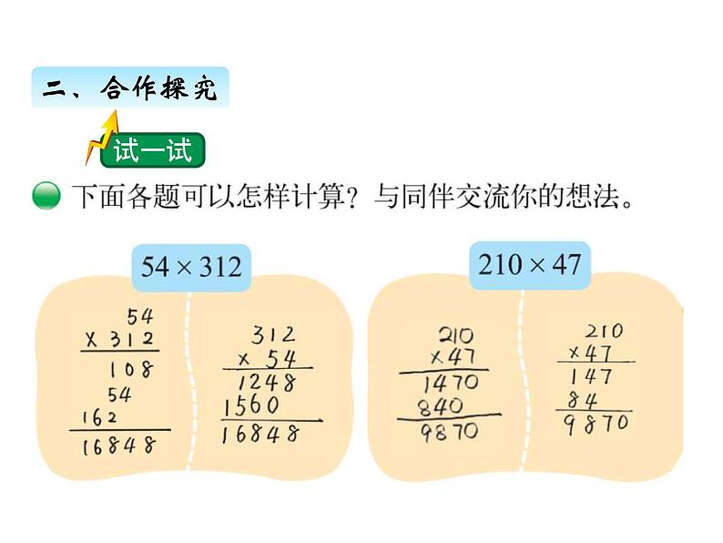 北师大版四年级数学上册三、1卫星运行时间（课件）第6页