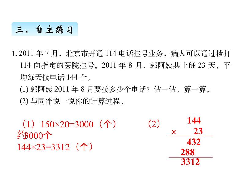 北师大版四年级数学上册三、1卫星运行时间（课件）第7页