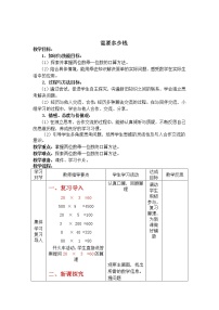 小学数学北师大版三年级上册四 乘与除2 需要多少钱教案