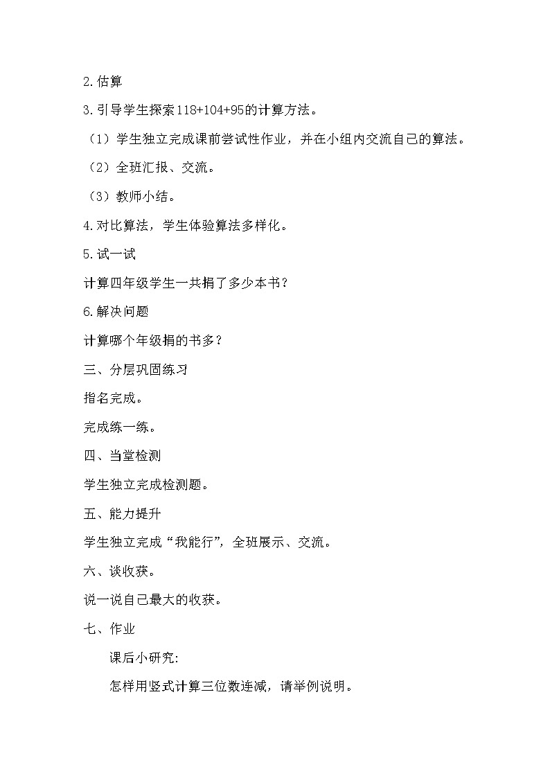 三年级上册数学教案-3.1 捐书活动（2）-北师大版02