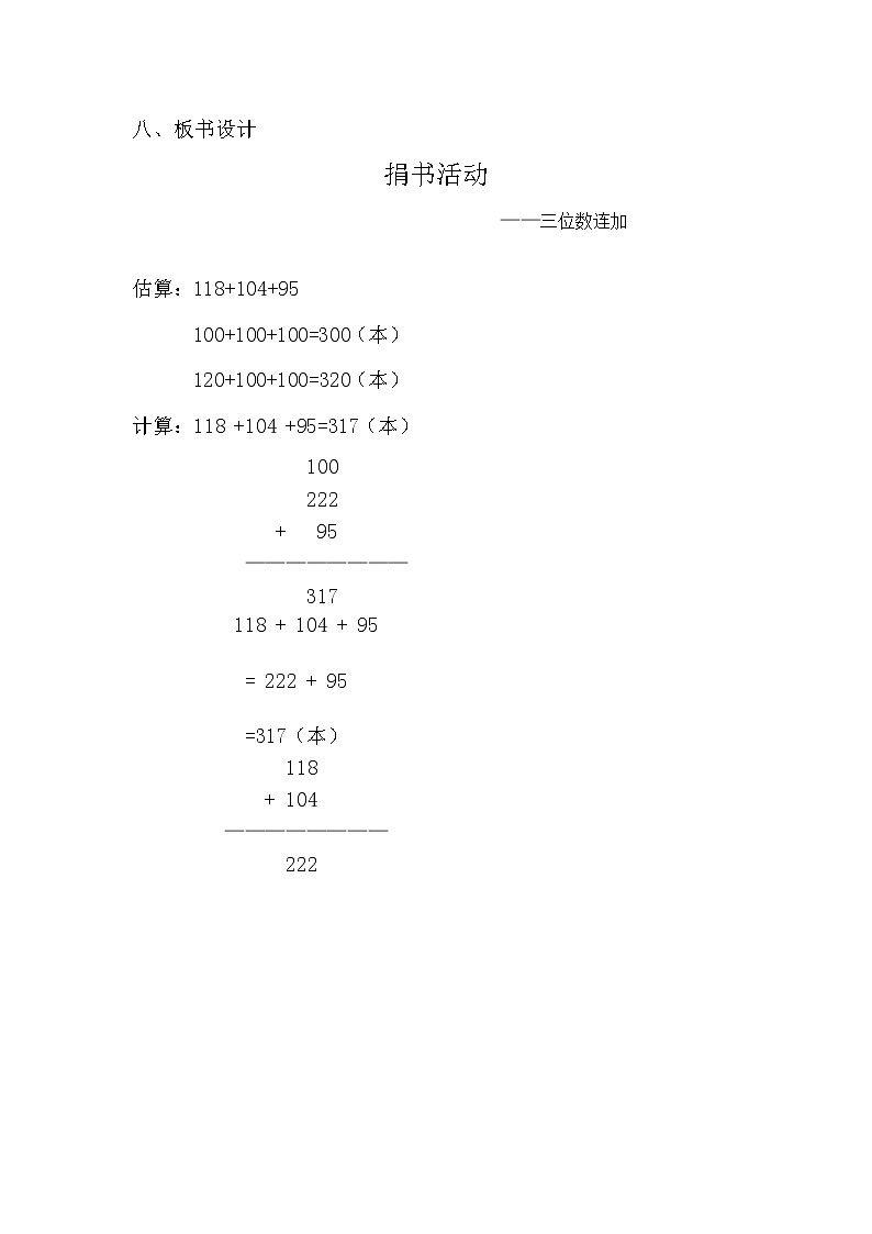 三年级上册数学教案-3.1 捐书活动（2）-北师大版03
