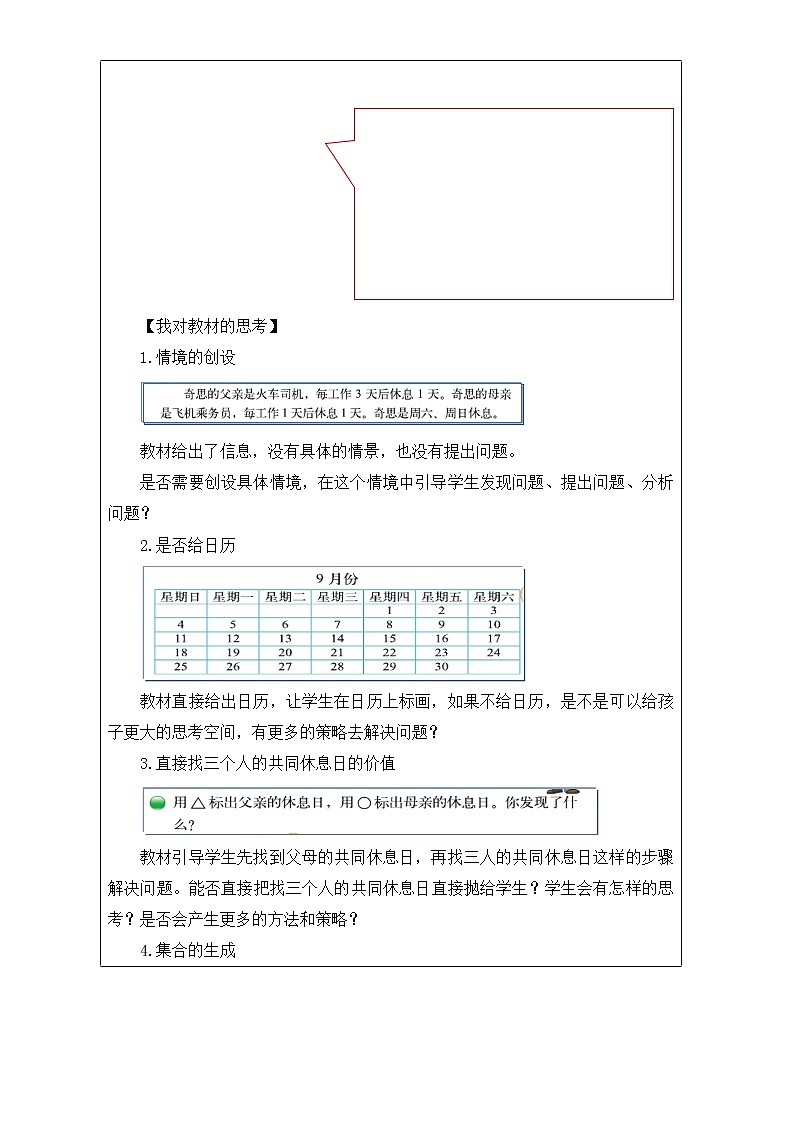 三年级上册数学教案-数学好玩-3 时间与数学（2）-北师大版第2页