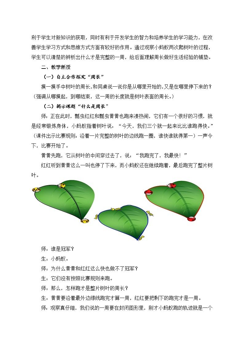 三年级上册数学教案-5.1 什么是周长（13）-北师大版03