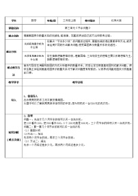 小学数学北师大版三年级上册3 节余多少钱教学设计