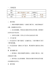 北师大版三年级上册4 植树教案设计