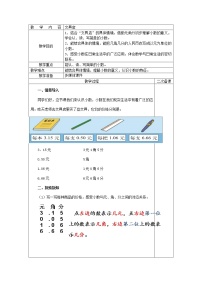 小学数学北师大版三年级上册八 认识小数1 文具店教案