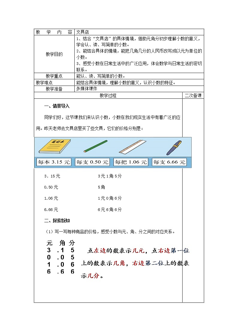 三年级上册数学教案-8.1 文具店（7）-北师大版第1页