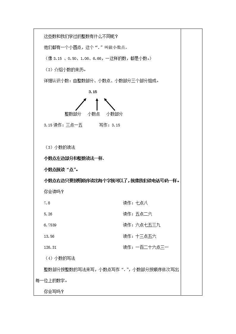 三年级上册数学教案-8.1 文具店（7）-北师大版第2页