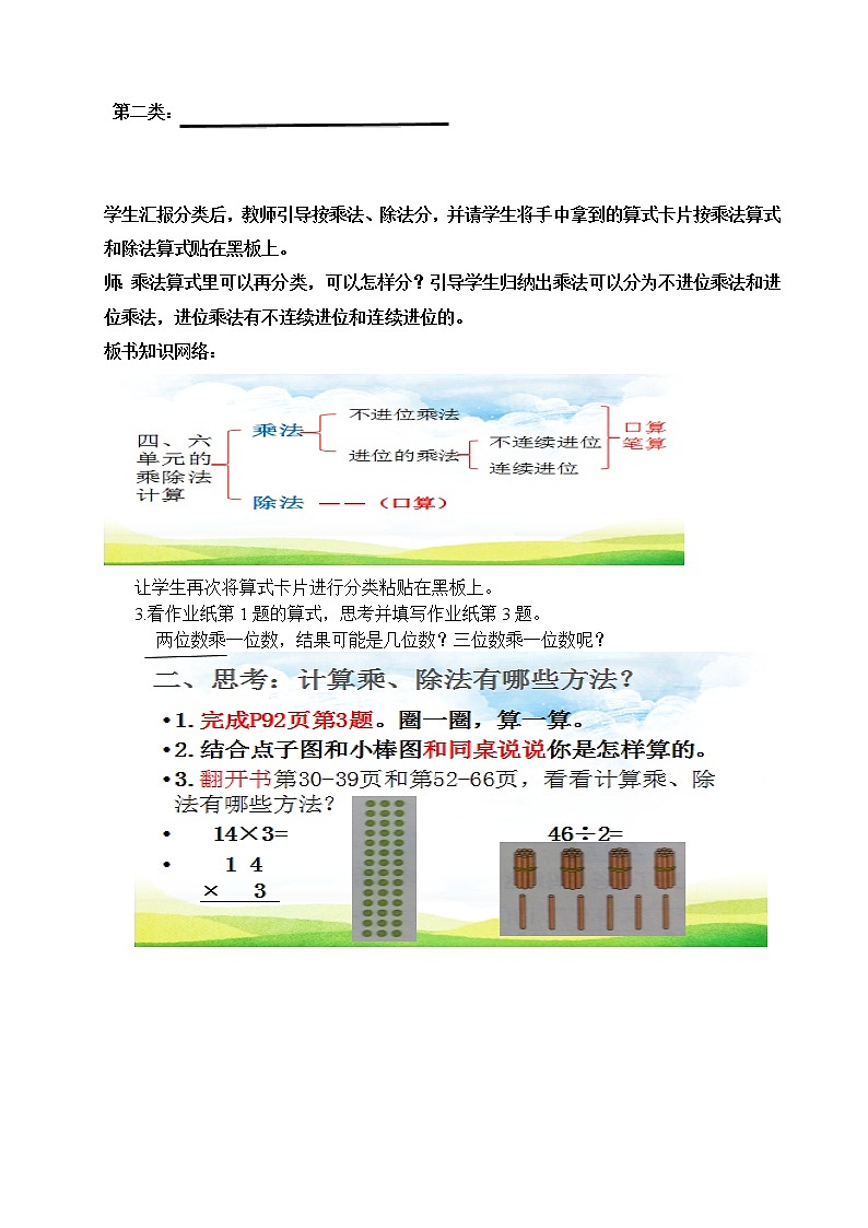 三年级上册数学教案-总复习（3）-北师大版第2页
