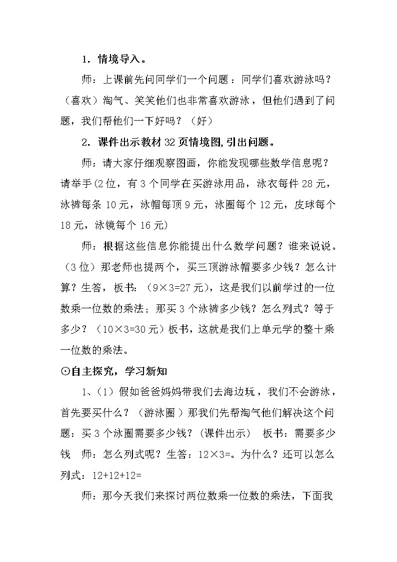 三年级上册数学教案-4.2 需要多少钱（5）-北师大版02