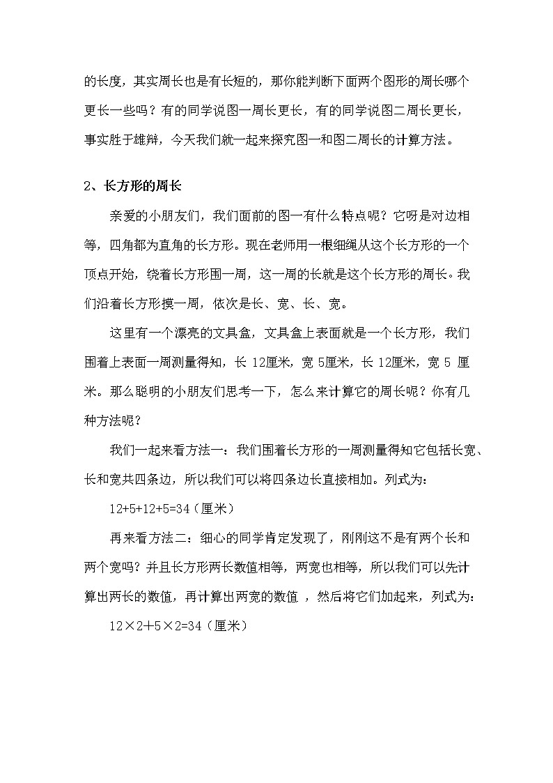 三年级上册数学教案-5.2 长方形周长（10）-北师大版第2页