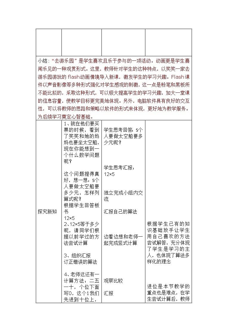 三年级上册数学教案-6.2 去游乐园（3）-北师大版第3页