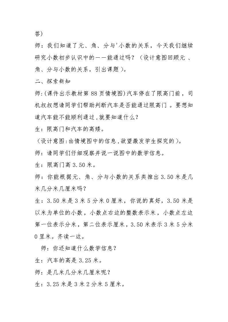 三年级上册数学教案-8.5 能通过吗（3）-北师大版02