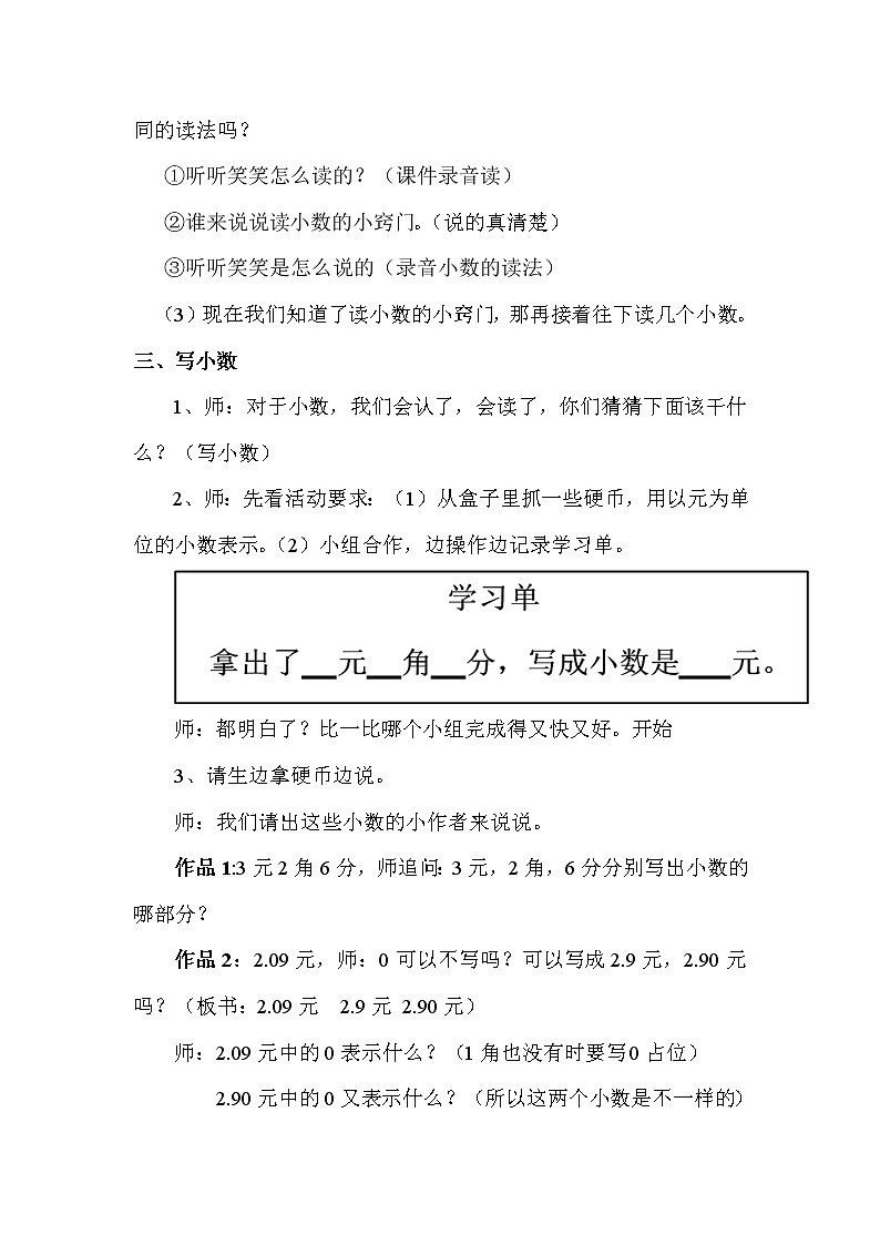 三年级上册数学教案-8.1 文具店（5）-北师大版第3页