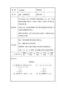 小学数学八 认识小数3 存零用钱教学设计