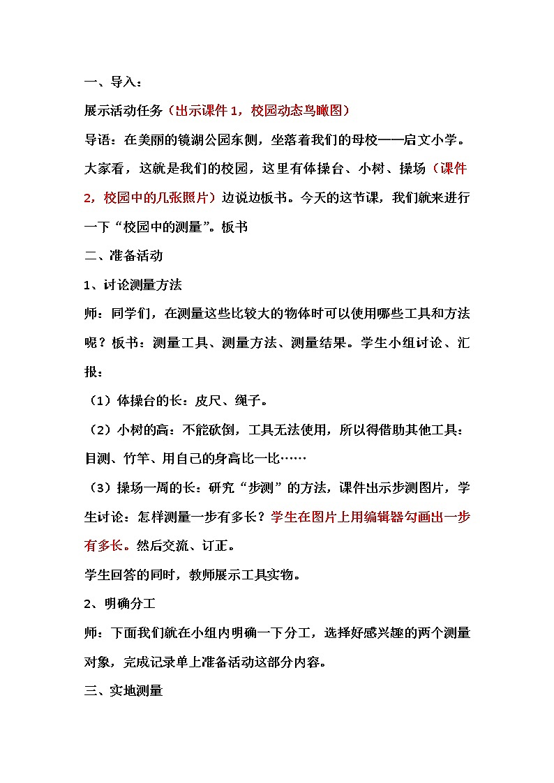 三年级上册数学教案-数学好玩-1 校园中的测量（4）-北师大版02