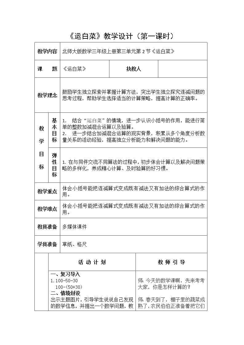 三年级上册数学教案-3.2 运白菜（3）-北师大版01